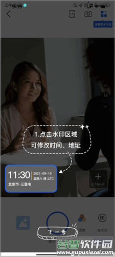 万能水印相机使用教程