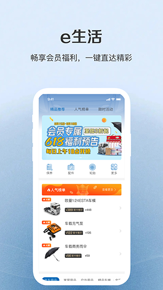 福田e家app截图1