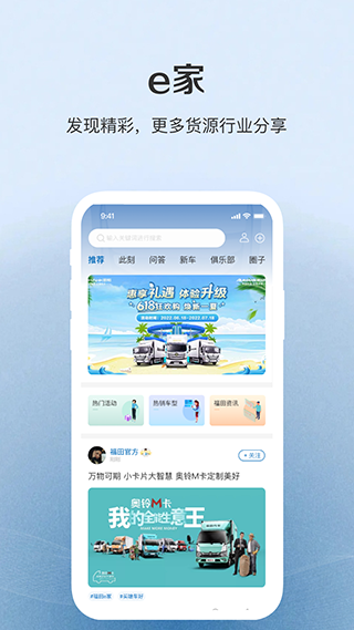 福田e家app截图2