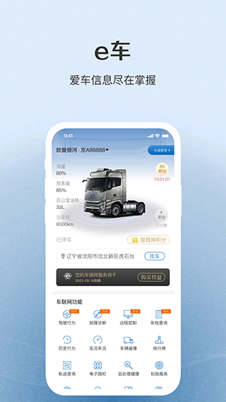 福田e家app截图3