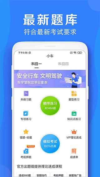 车学堂app截图1
