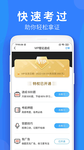 车学堂app截图2