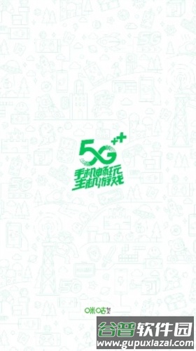 咪咕快游2023版1