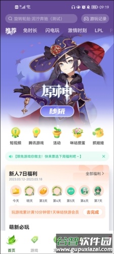 咪咕快游2023版2