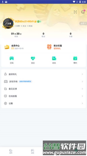 咪咕快游2023版4