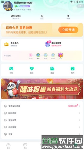 咪咕快游2023版8