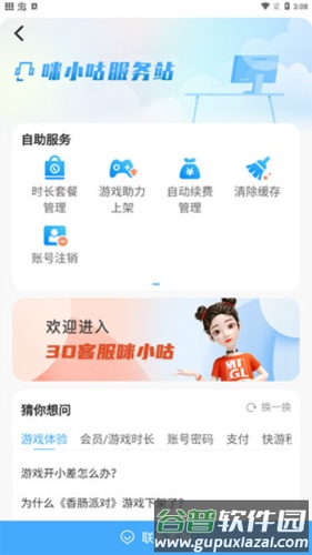 咪咕快游2023版9