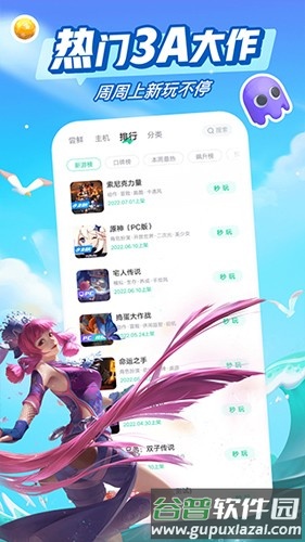 咪咕快游2025版截图2