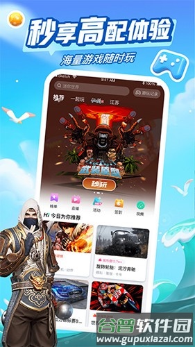 咪咕快游2025版截图5