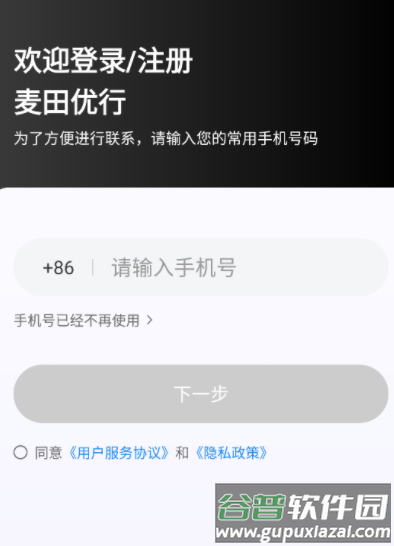 麦田优行司机端app官方下载安装最新版