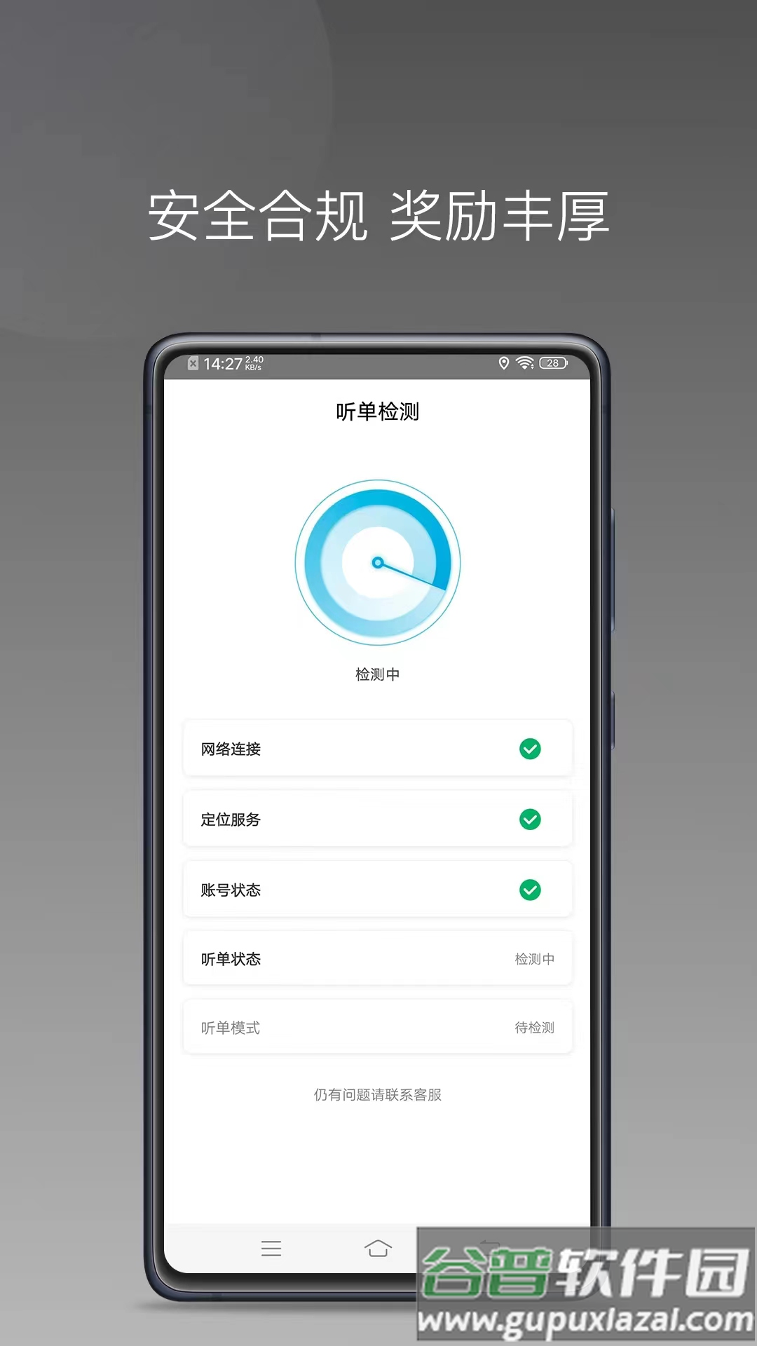 麦田优行司机端app官方下载安装最新版截图1