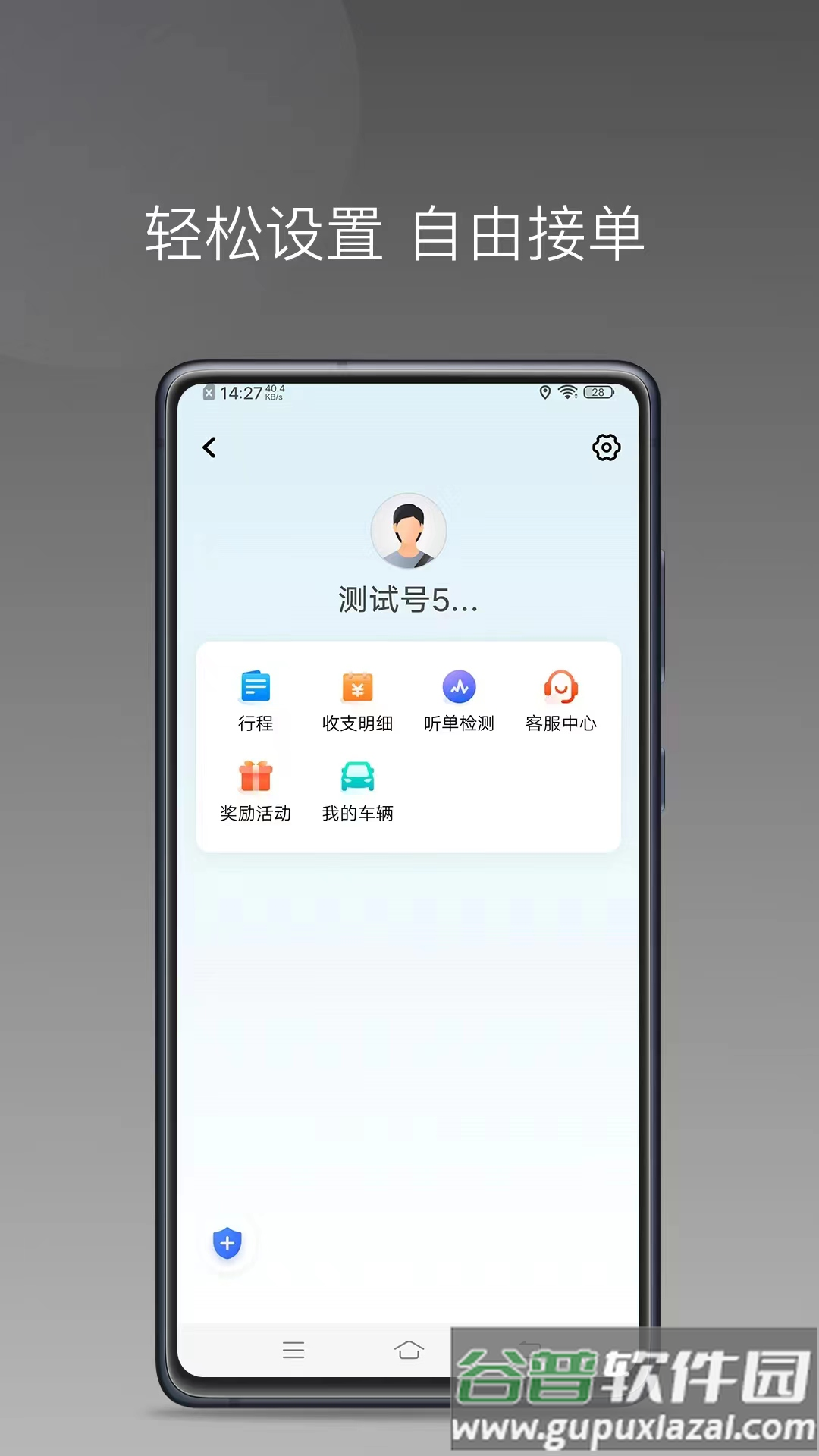 麦田优行司机端app官方下载安装最新版截图2