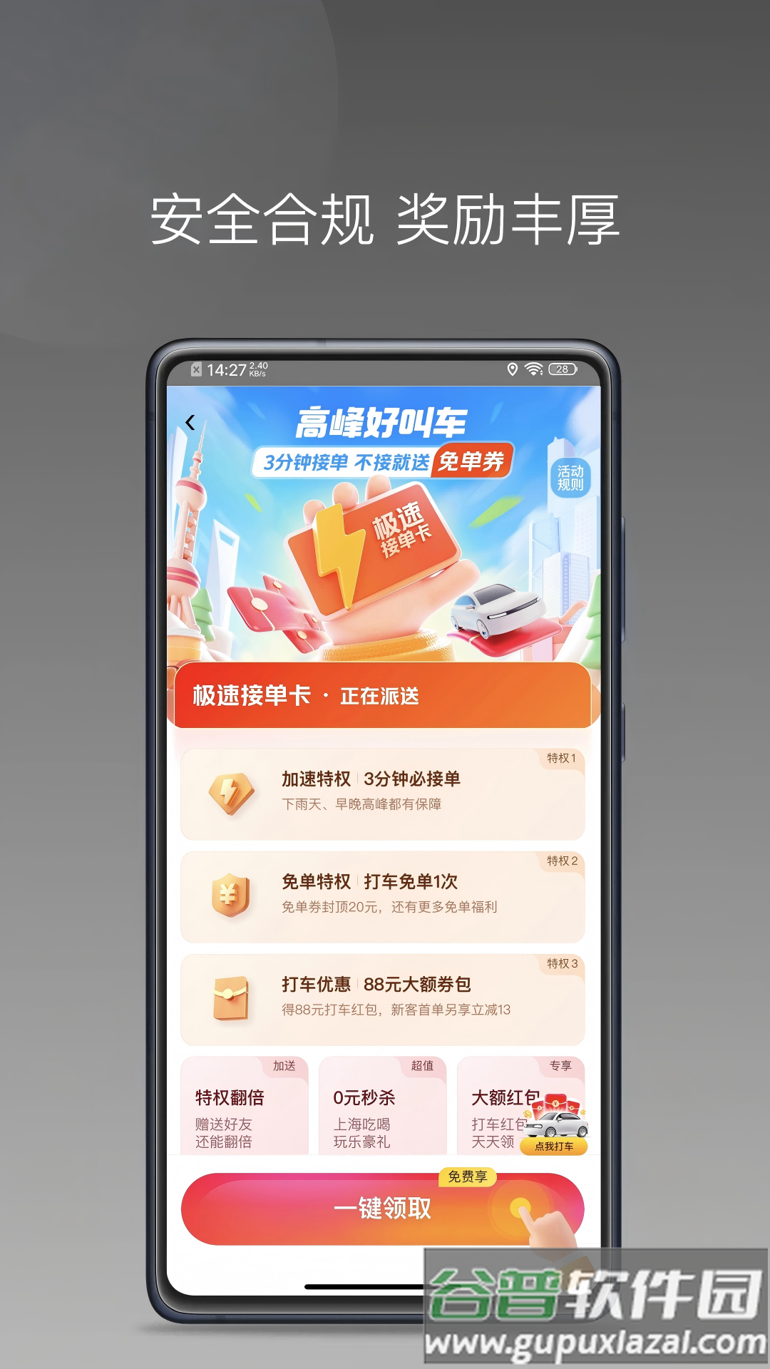 麦田优行司机端app官方下载安装最新版截图3