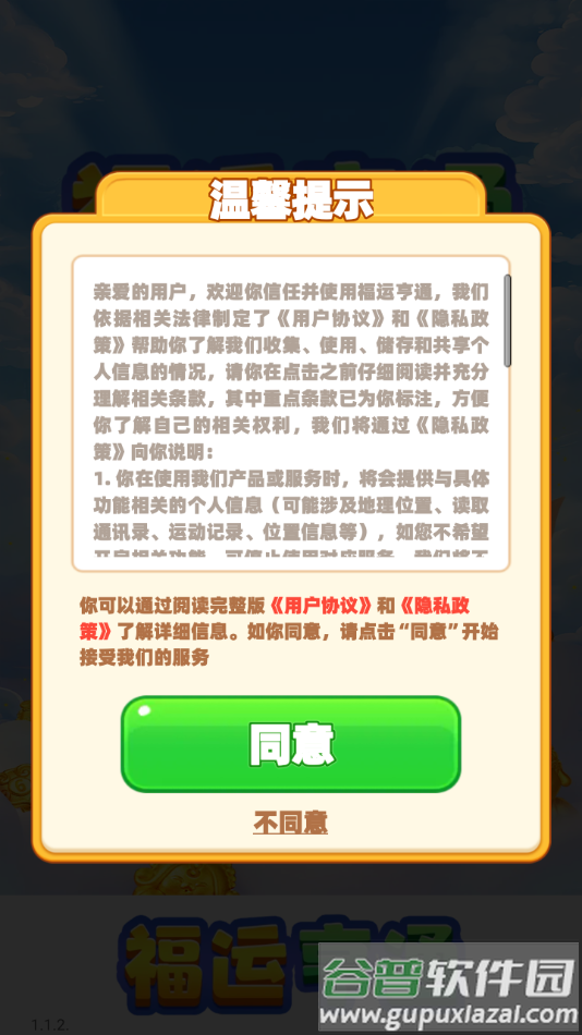 福运亨通游戏截图1