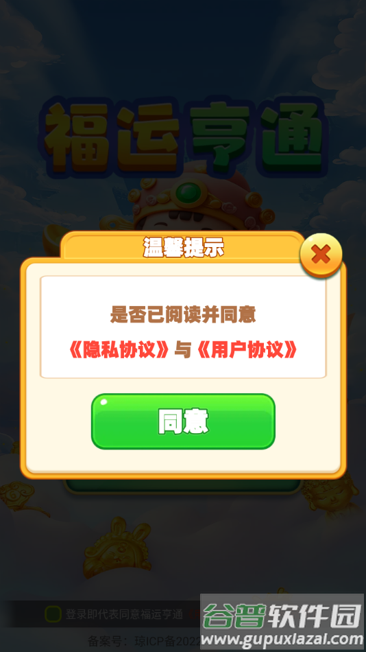 福运亨通游戏截图2