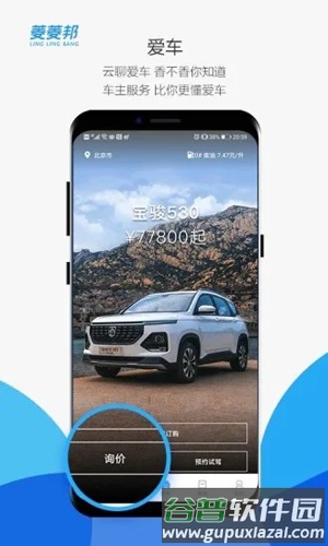 菱菱邦APP最新版截图3