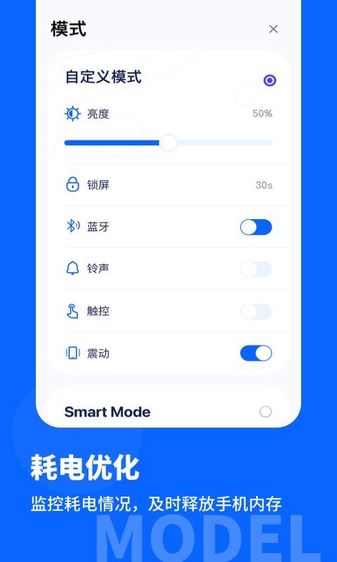 手机省电管家app截图3