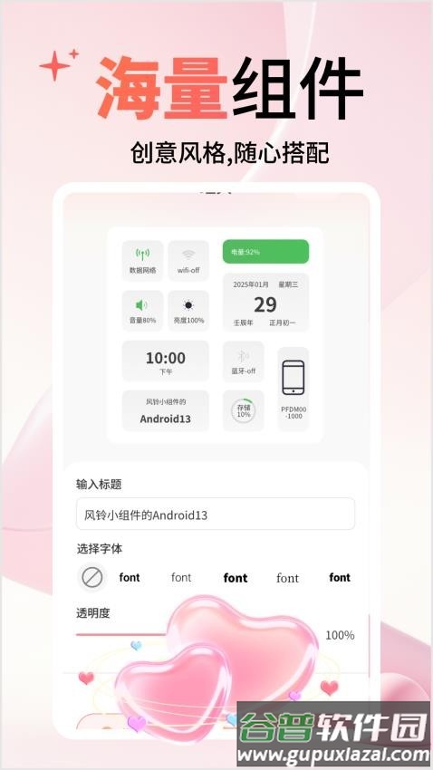 风铃小组件官方版截图2
