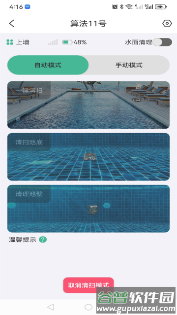 Smart Huntsman泳池清洁软件