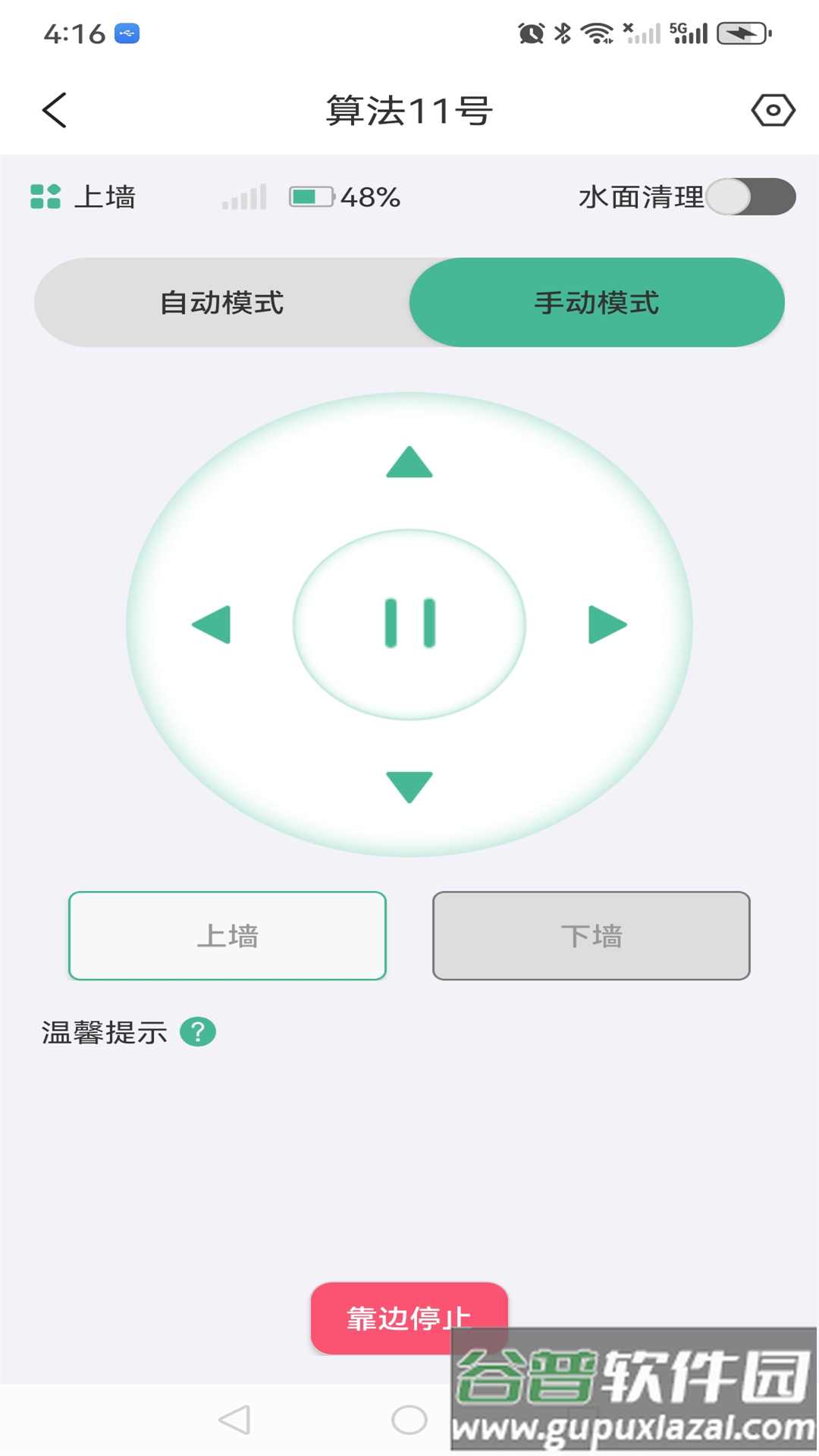 Smart Huntsman泳池清洁软件截图3