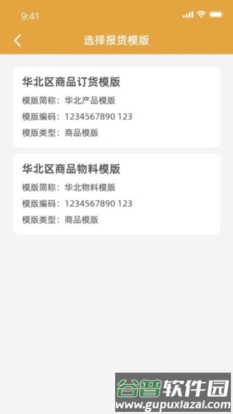 海石商务助手V5软件2