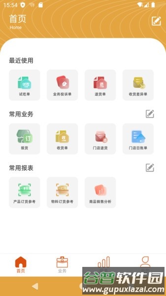 海石商务助手V5app截图1