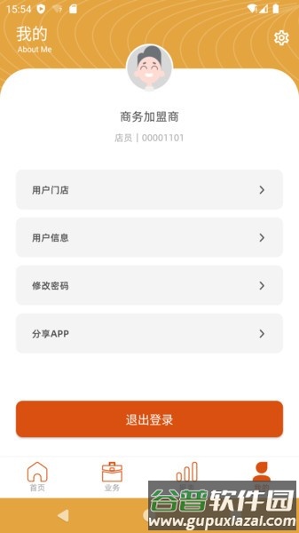 海石商务助手V5app截图3