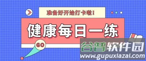 三旬打卡app