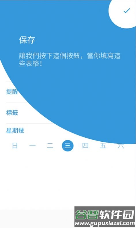 三旬打卡app截图2