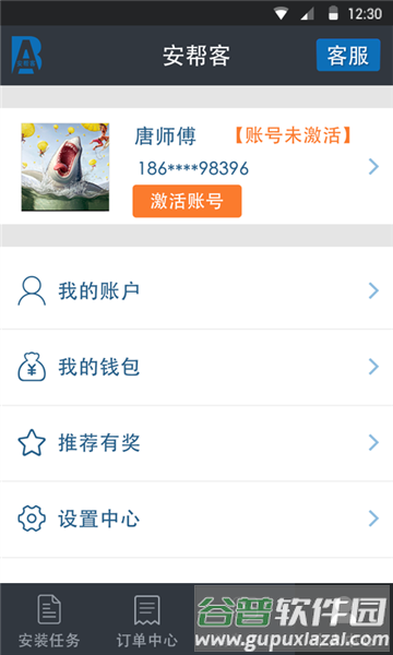 安帮客师傅端app软件介绍3