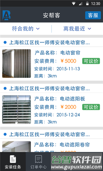 安帮客师傅端app软件介绍4
