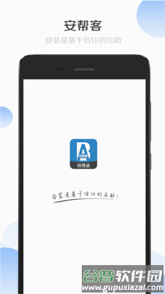 安帮客师傅端app截图1
