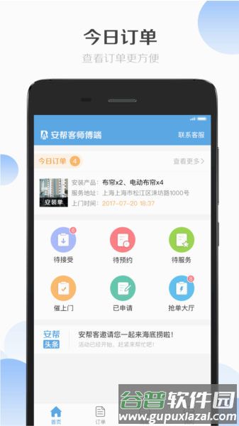 安帮客师傅端app截图2
