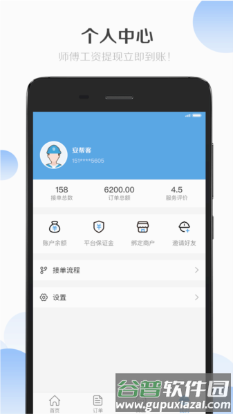 安帮客师傅端app截图3