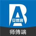 安帮客师傅端appv3.8.368