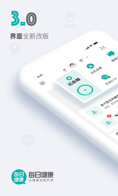 每日健康客户端截图1