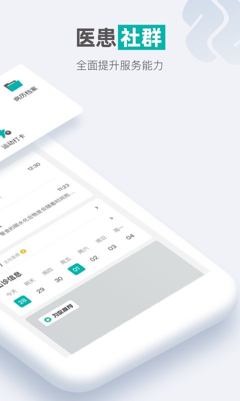 每日健康客户端截图2