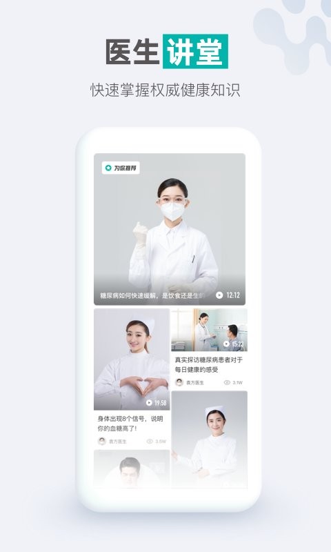 每日健康客户端截图3