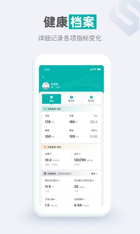 每日健康客户端截图4