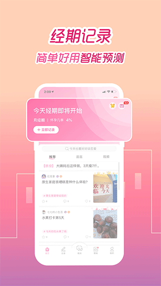 大姨妈月经期助手截图1