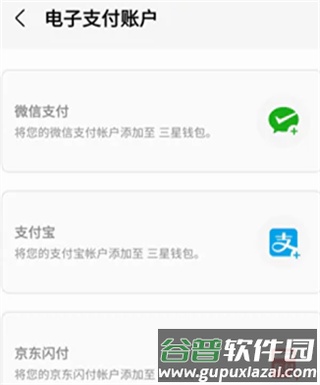 samsung pay国行版截图1