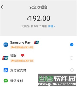 samsung pay国行版截图5