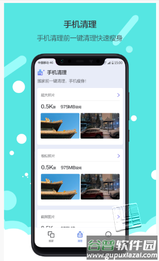 换机搬家app截图1