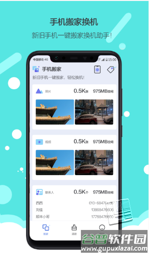 换机搬家app截图3