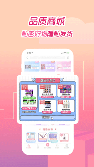 大姨妈app截图1