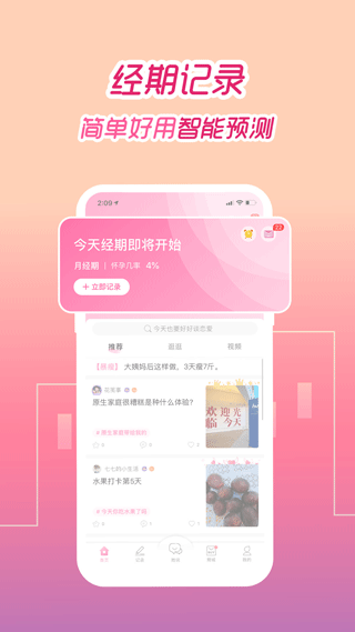 大姨妈app截图2