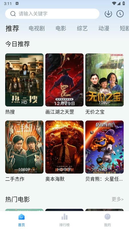 影视工场免费追剧软件2024截图3