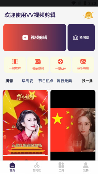 VV视频剪辑app截图1