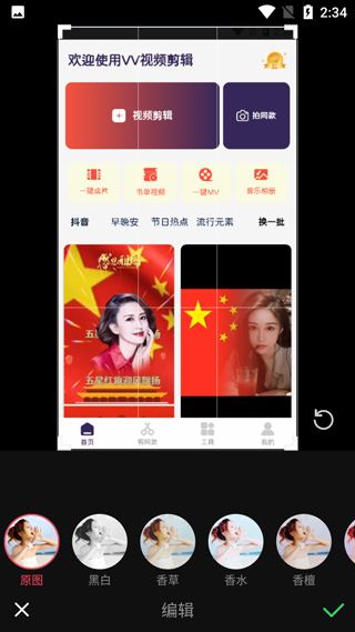 VV视频剪辑app截图3