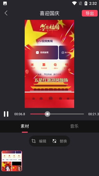 VV视频剪辑app截图4